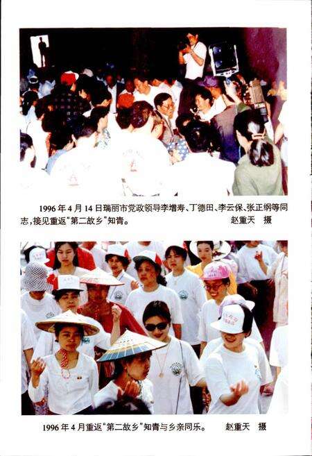 《瑞丽知青志》.pdf_云南省志预览图4