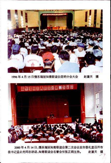 《瑞丽知青志》.pdf_云南省志预览图5