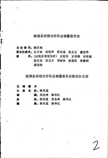 《镇雄县供销合作社志》.pdf_云南省志预览图3