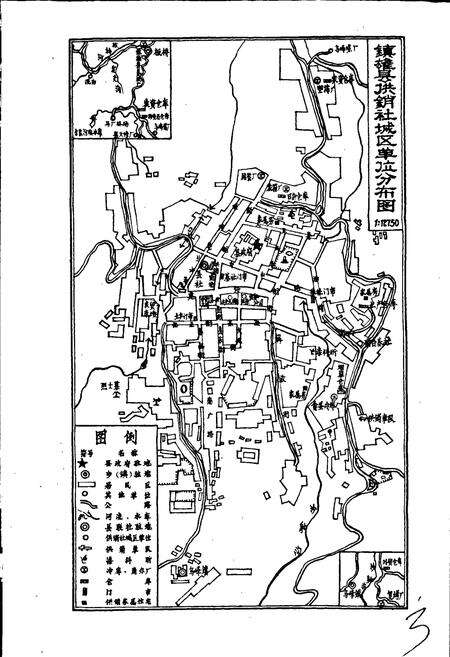 《镇雄县供销合作社志》.pdf_云南省志预览图5