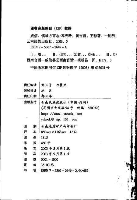 《威信镇雄方言志》.pdf_云南省志预览图2