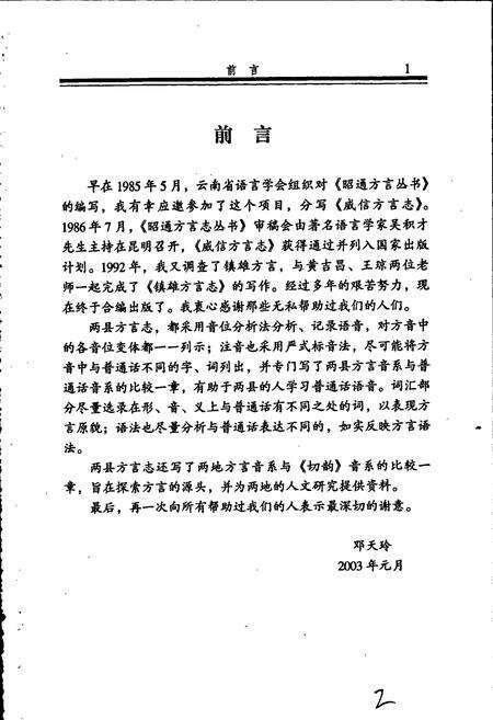 《威信镇雄方言志》.pdf_云南省志预览图3
