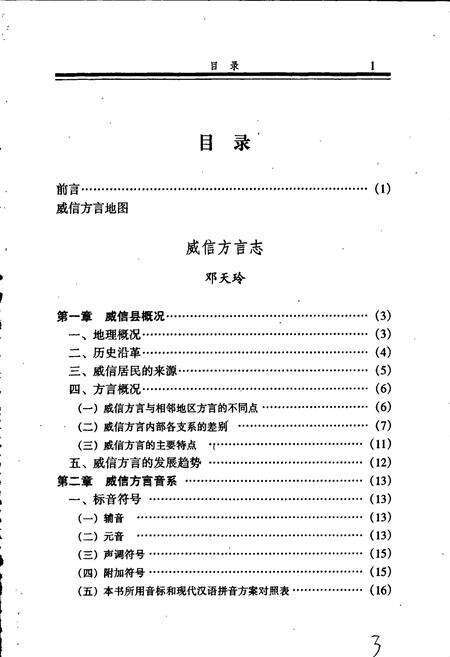 《威信镇雄方言志》.pdf_云南省志预览图4