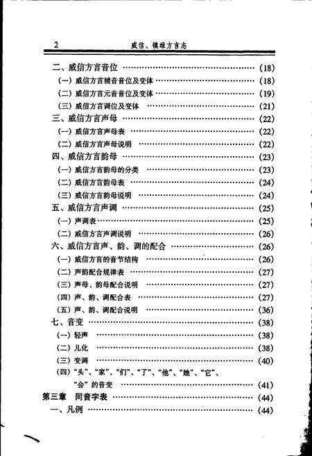 《威信镇雄方言志》.pdf_云南省志预览图5