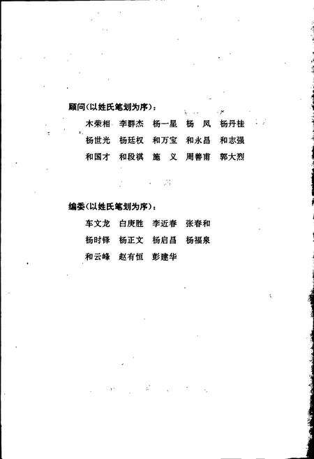 《纳西族人物简志》.pdf_云南省志预览图2