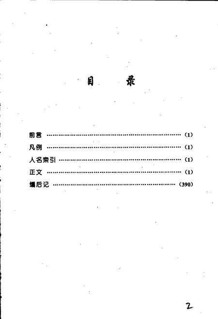 《纳西族人物简志》.pdf_云南省志预览图4