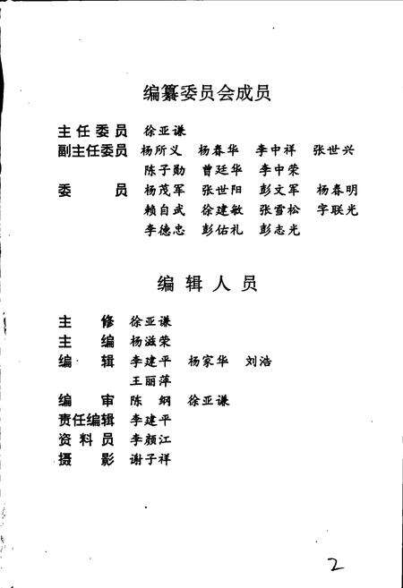 《凤庆县农业志》.pdf_云南省志预览图3