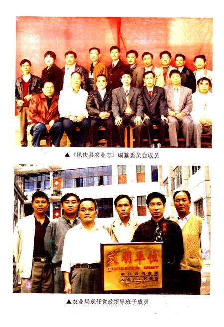 《凤庆县农业志》.pdf_云南省志预览图4