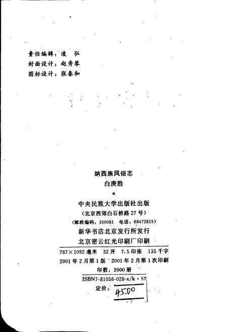 《纳西族风俗志》.pdf_云南省志预览图2