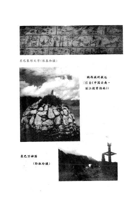 《纳西族风俗志》.pdf_云南省志预览图5