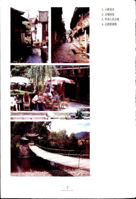 《新编丽江风物志》.pdf_云南省志预览图3
