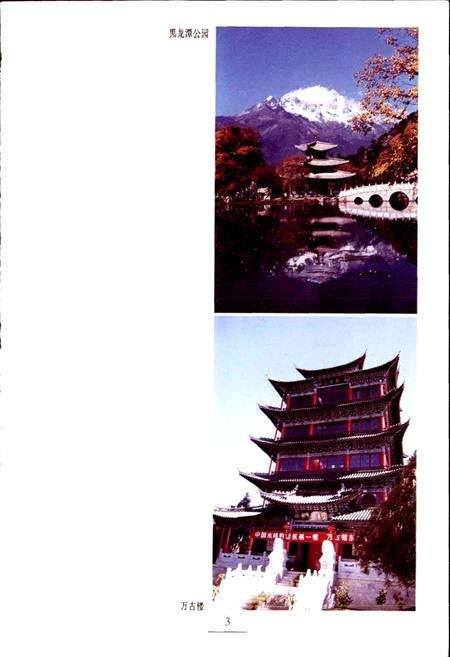 《新编丽江风物志》.pdf_云南省志预览图4