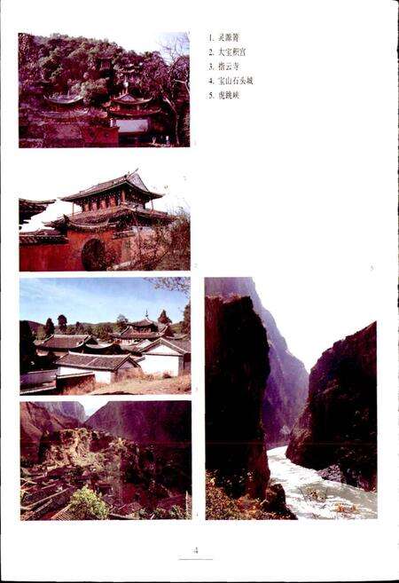 《新编丽江风物志》.pdf_云南省志预览图5