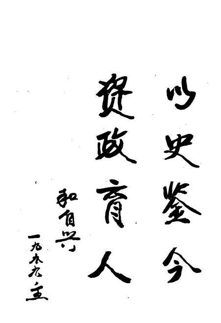 《丽江县革命史(新民主革命时期)》.pdf_云南省志预览图4