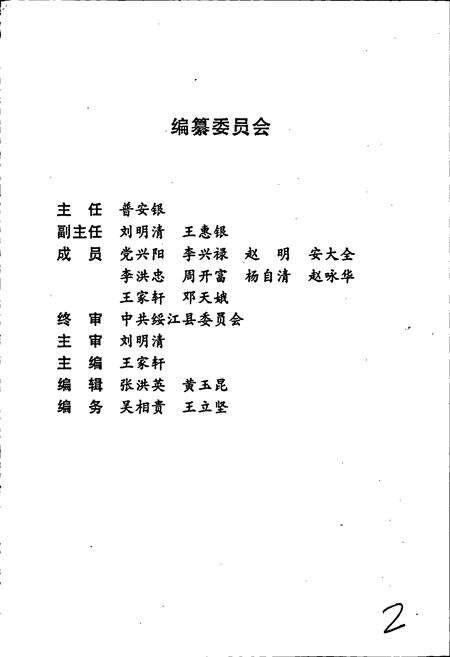 《中国共产党绥江县历史大事记》.pdf_云南省志预览图3
