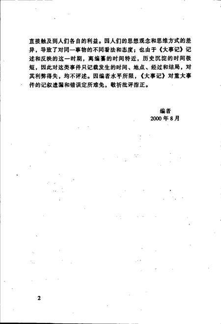 《中国共产党绥江县历史大事记》.pdf_云南省志预览图5