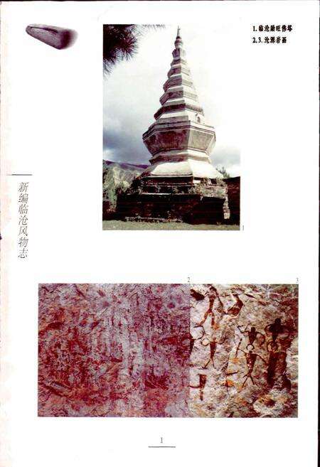 《新编临沧风物志》.pdf_云南省志预览图3