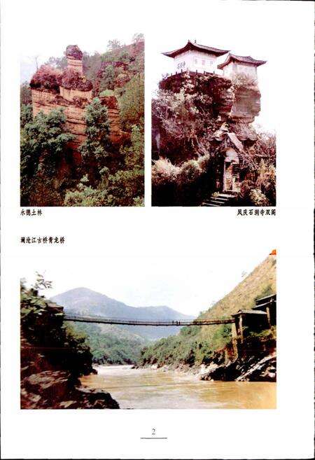 《新编临沧风物志》.pdf_云南省志预览图4