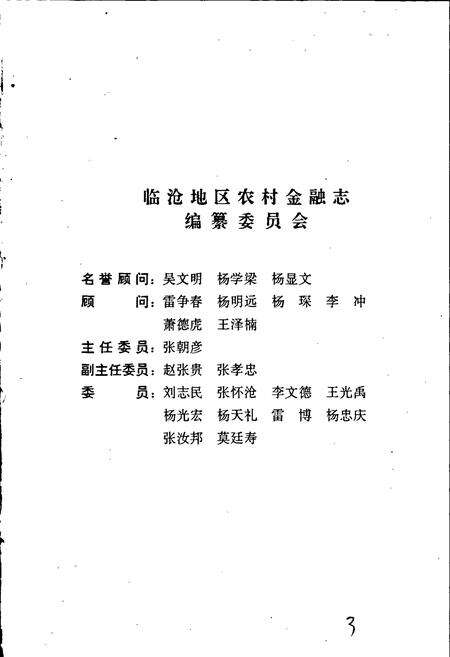 《临沧农村金融志》.pdf_云南省志预览图3