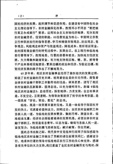 《临沧农村金融志》.pdf_云南省志预览图5