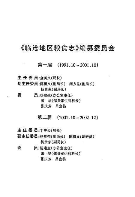 《临沧地区粮油志》.pdf_云南省志预览图2