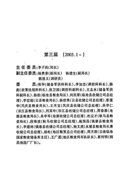 《临沧地区粮油志》.pdf_云南省志预览图3