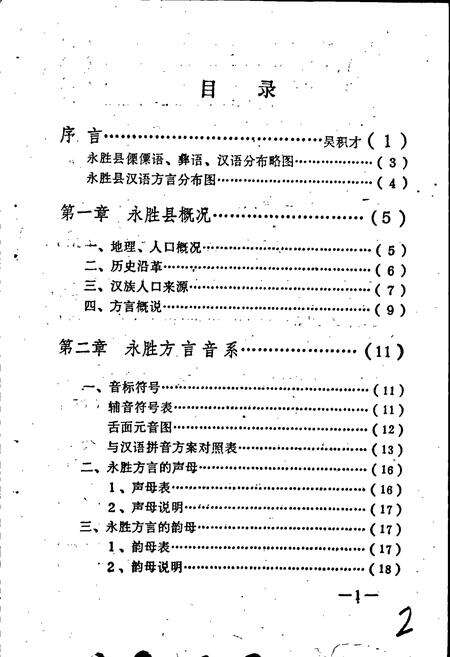 《永胜方言志》.pdf_云南省志预览图3