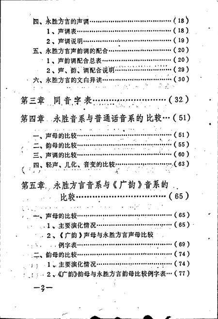 《永胜方言志》.pdf_云南省志预览图4