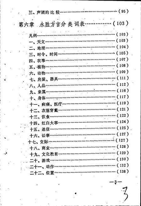 《永胜方言志》.pdf_云南省志预览图5