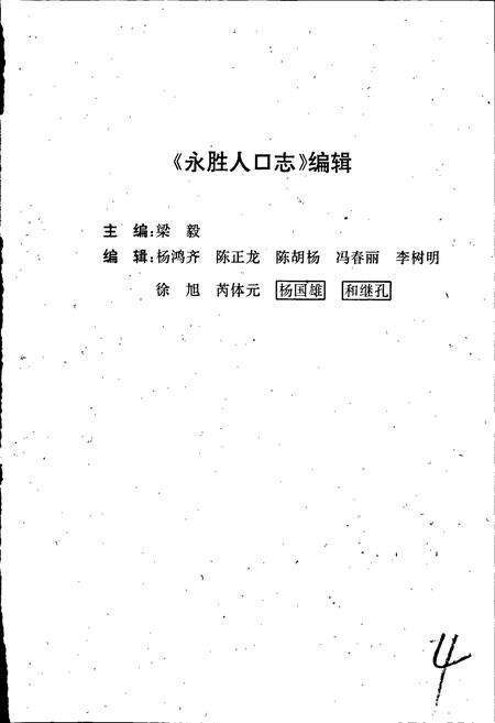 《永胜人口志》.pdf_云南省志预览图4