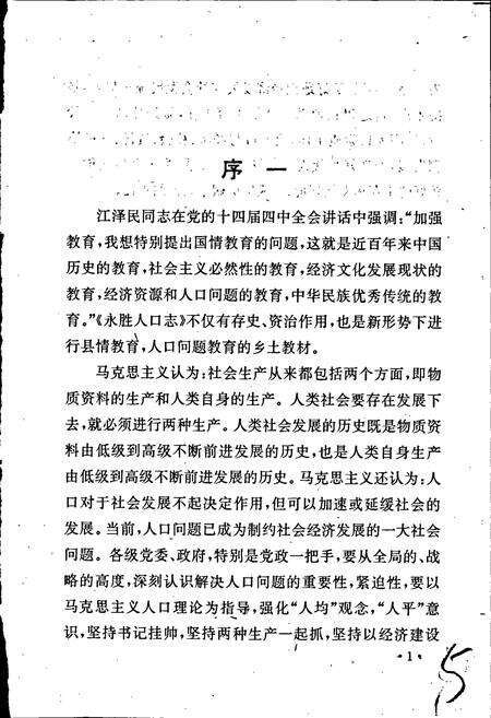 《永胜人口志》.pdf_云南省志预览图5
