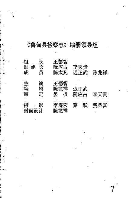 《鲁甸县检察志》.pdf_云南省志预览图2