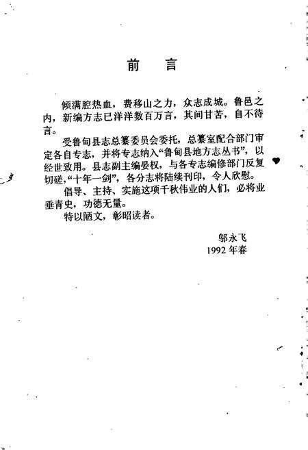 《鲁甸县检察志》.pdf_云南省志预览图3