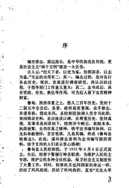 《鲁甸县检察志》.pdf_云南省志预览图4
