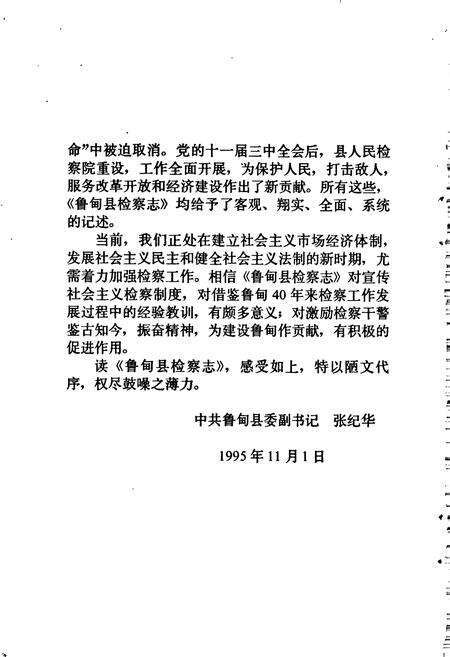 《鲁甸县检察志》.pdf_云南省志预览图5