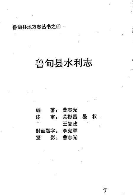 《鲁甸县水利志》.pdf_云南省志预览图2
