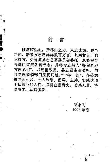 《鲁甸县水利志》.pdf_云南省志预览图3