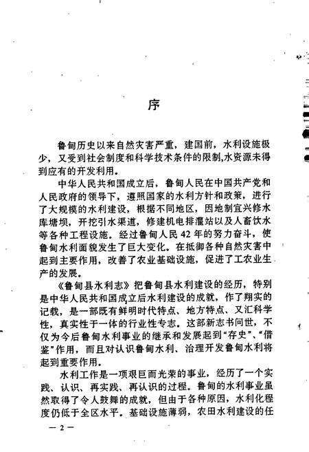 《鲁甸县水利志》.pdf_云南省志预览图4