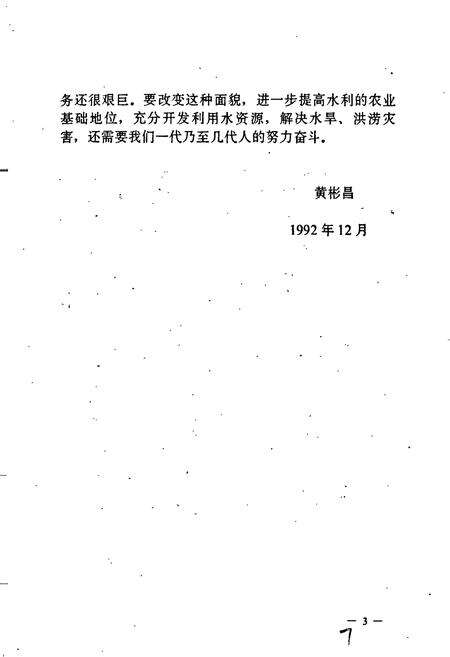 《鲁甸县水利志》.pdf_云南省志预览图5