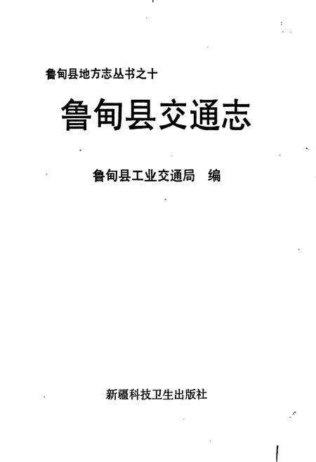 《鲁甸县交通志》.pdf_云南省志预览图1