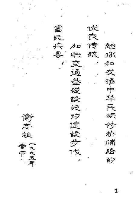 《鲁甸县交通志》.pdf_云南省志预览图2