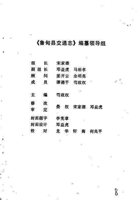 《鲁甸县交通志》.pdf_云南省志预览图4