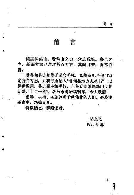《鲁甸县交通志》.pdf_云南省志预览图5