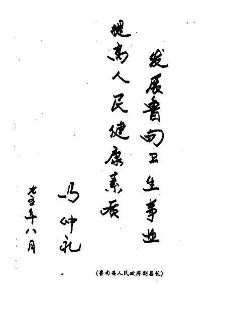 《鲁甸县卫生志》.pdf_云南省志预览图2