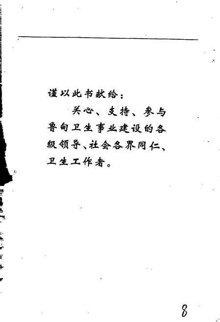 《鲁甸县卫生志》.pdf_云南省志预览图4