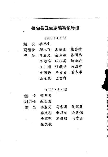 《鲁甸县卫生志》.pdf_云南省志预览图5