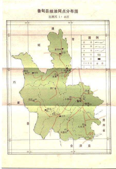 《鲁甸县粮油志》.pdf_云南省志预览图2