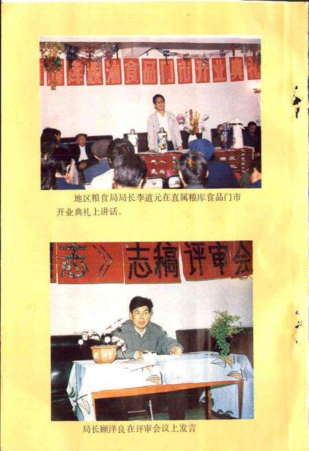 《鲁甸县粮油志》.pdf_云南省志预览图4