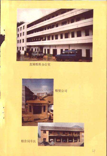 《鲁甸县粮油志》.pdf_云南省志预览图5