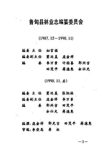 《鲁甸县林业志》.pdf_云南省志预览图2